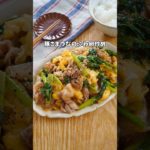 【ふんわりバター香る豚こまつなのふわ卵炒め】#豚こま #豚こまレシピ#小松菜#小松菜レシピ#時短#時短レシピ #夜ご飯#料理 #簡単レシピ