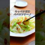 【無限キャベツ炒め】キャベツ、ベーコン、ニンニクを炒めるだけ。無限にお酒進む最強副菜ができます。