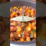 【本格ラタトゥイユ】野菜のうま味をギュッと濃縮♪#料理#レシピ#おうちごはん