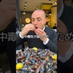 トルコのムール貝スナック