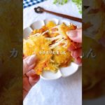 じゃがいも最高🥔 #簡単レシピ