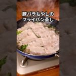 フライパンに入れたらできた【豚バラもやしのフライパン蒸し】詳しいレシピはアプリで料理名を検索♪ #豚バラ #ワンパン #豆苗 #もやし #鍋 #料理動画 #レシピ動画 #簡単レシピ
