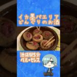 【東京グルメ】池袋で本格スペイン料理！