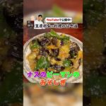 安くてウマい！【ナスとピーマンのみそしぎ】