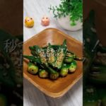 ＼秒でやみつき！最強オクラ／　　　　　　#副菜レシピ#簡単レシピ#時短レシピ#火を使わない#秒でやみつき#無限オクラ