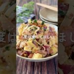 絶対に作ってほしい！【さつまいものデリ風サラダ】